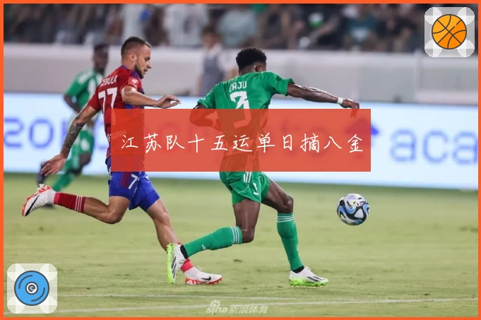 江苏队十五运单日摘八金